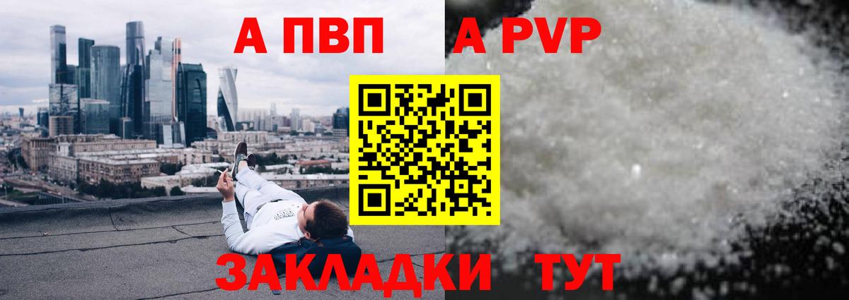 Альфа ПВП Соль  Вход с VPN  Alpha PVP  APVP Соль  Альфа ПВП СК  где купить наркотик  Медногорск 