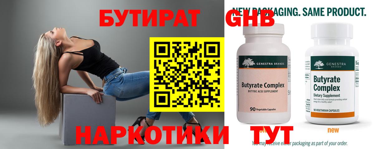 БУТИРАТ бутандиол Медногорск