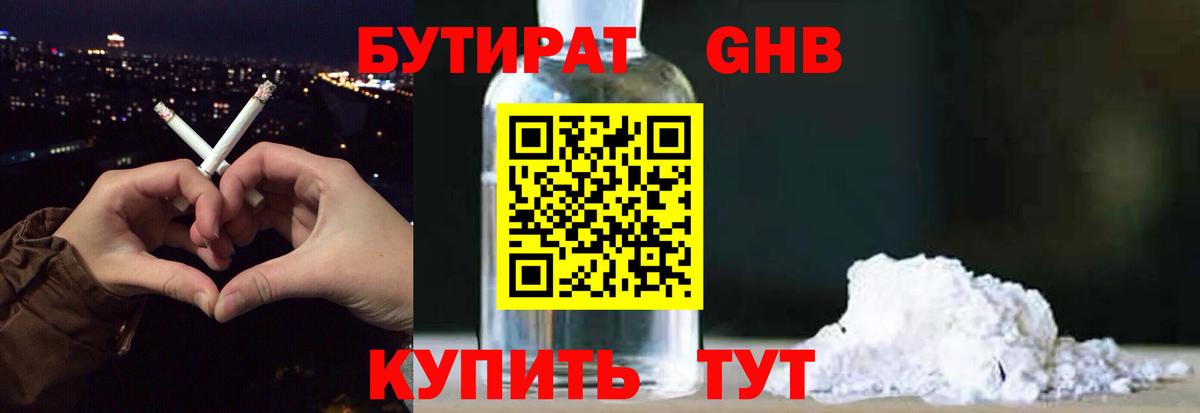 Медногорск  БУТИРАТ  Вход с VPN  Бутират бутик 