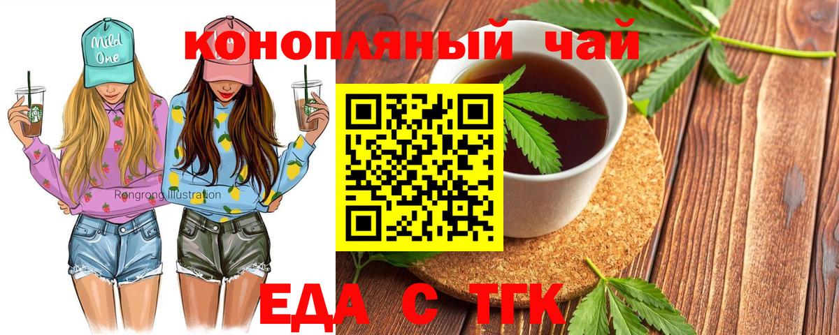 Медногорск  Печенье с ТГК конопля  Вход с VPN 
