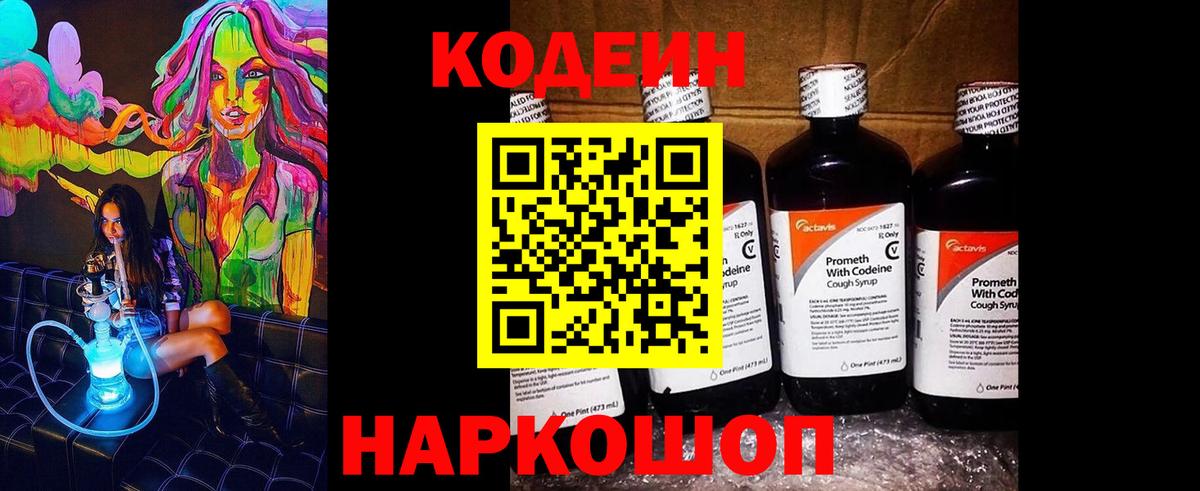 Кодеин Purple Drank  Кодеин Purple Drank  Медногорск  Вход с VPN 