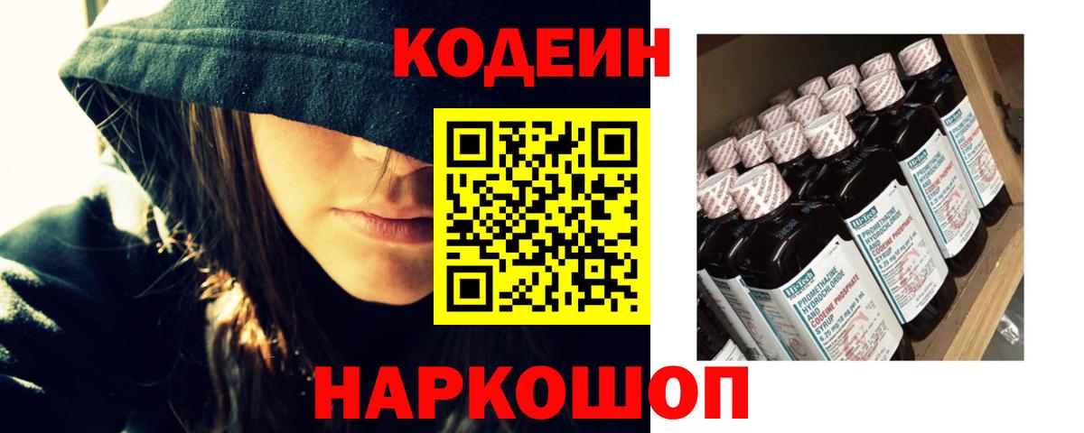 Codein Purple Drank Медногорск