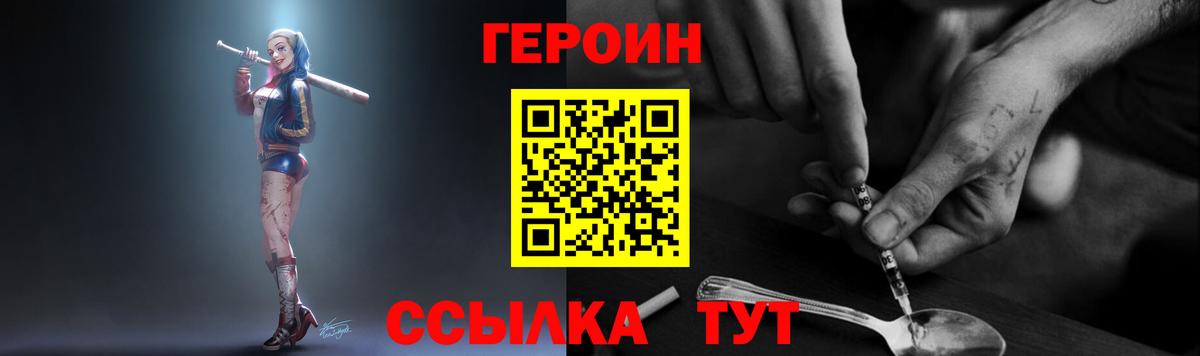 Героин Heroin Медногорск