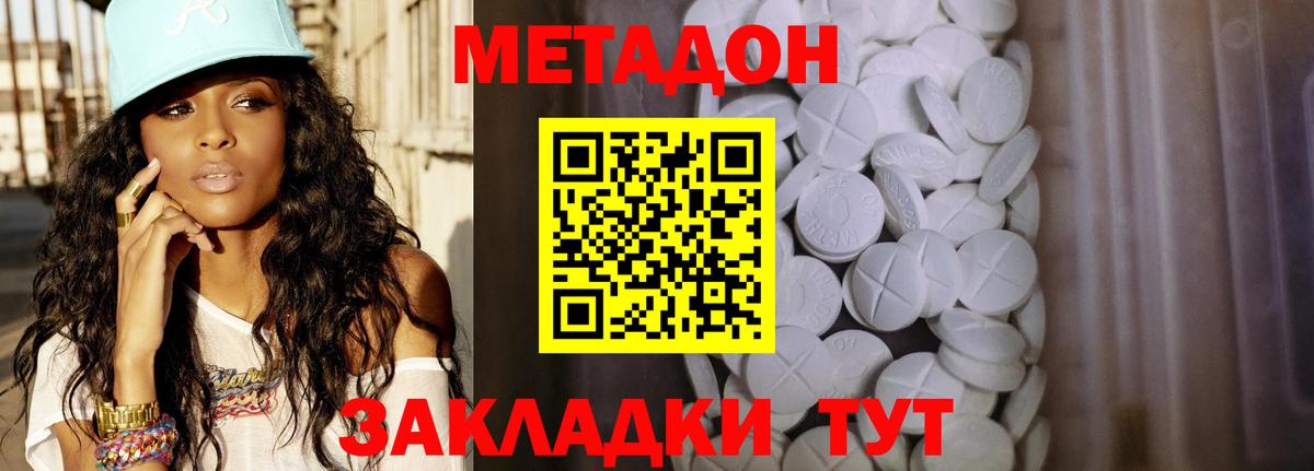 МЕТАДОН methadone Медногорск