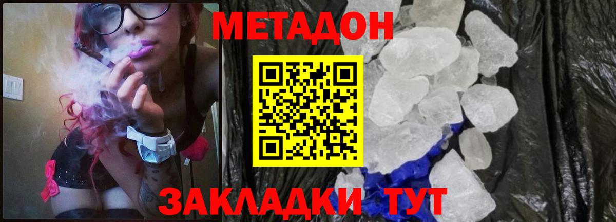 Медногорск  МЕТАДОН мёд  Метадон кристалл  Вход с VPN 