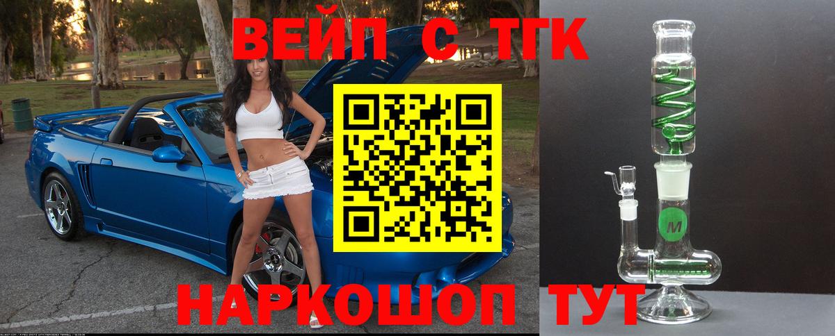 ТГК концентрат  ТГК вейп с тгк  Вход с VPN  наркошоп  Медногорск 